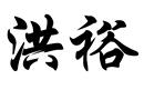 同题参见阅读「go体育平台正式成为纽
