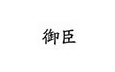 辽宁省大连市甘井子区华南广场中南大厦