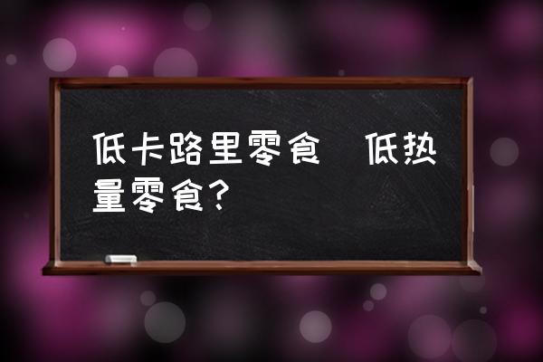 我用来拖鱼的...